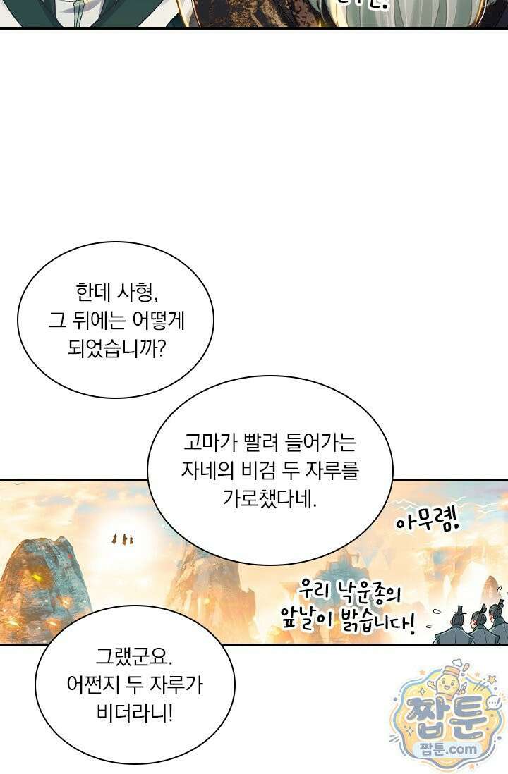 학사신공 377화 51