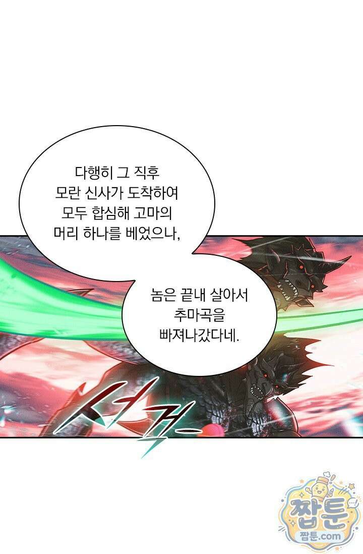 학사신공 377화 54