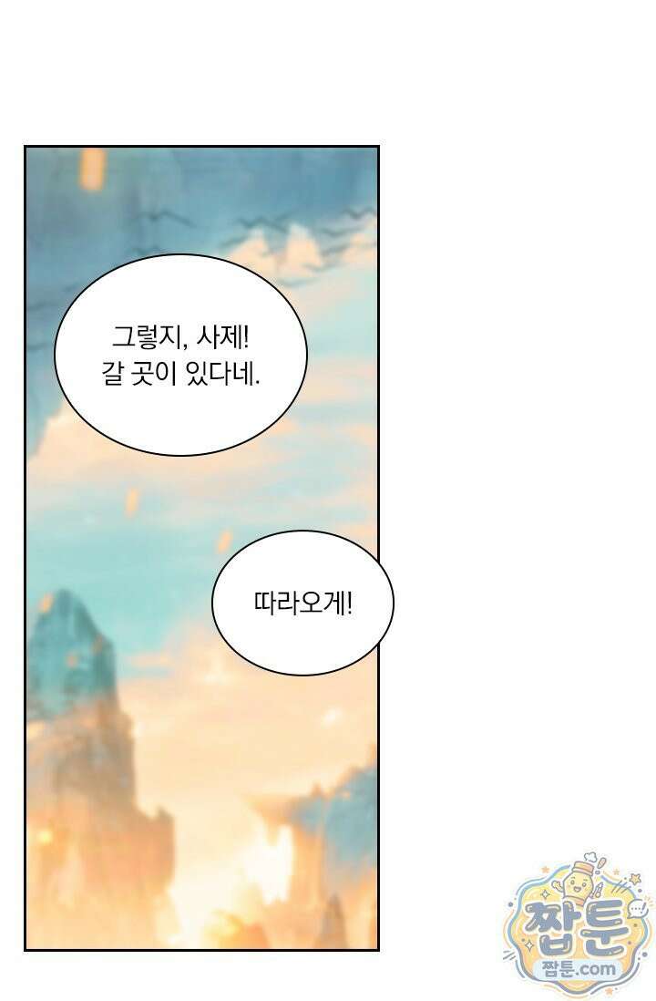 학사신공 377화 57