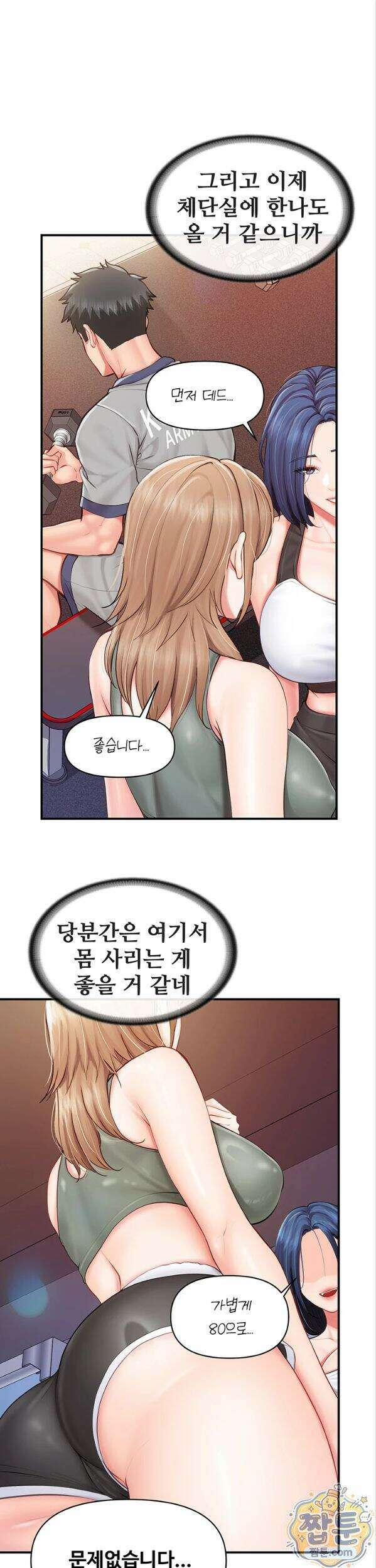 부대에 남군이 나 혼자 68화 1