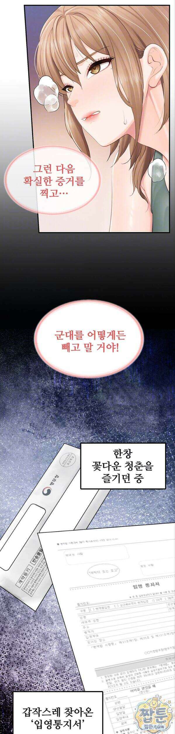 부대에 남군이 나 혼자 68화 5
