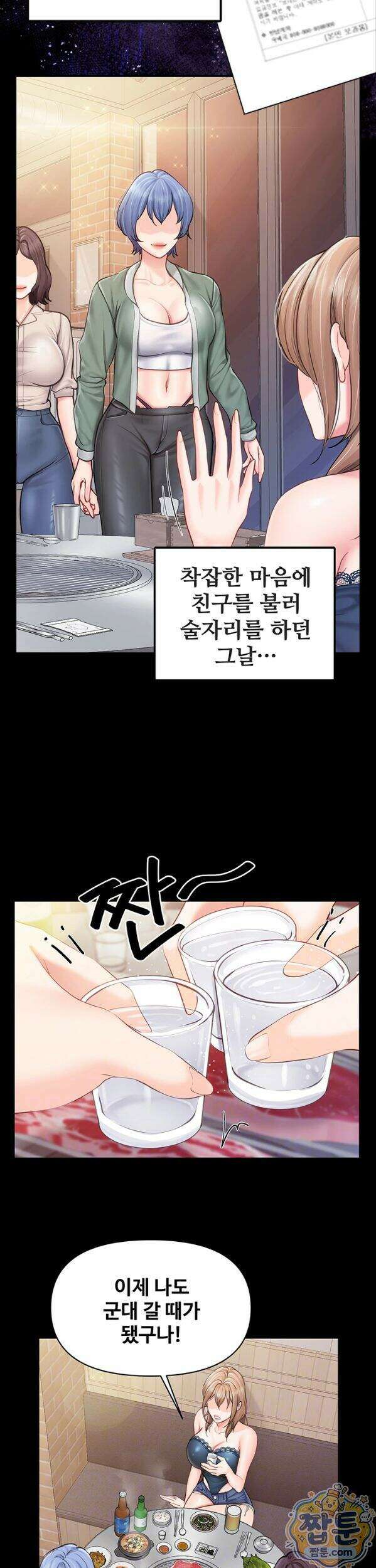 부대에 남군이 나 혼자 68화 6