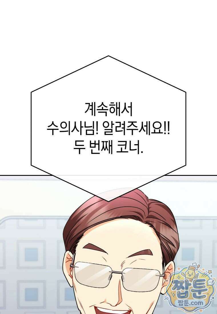 수의사님! 안녕하세요? 143화 1