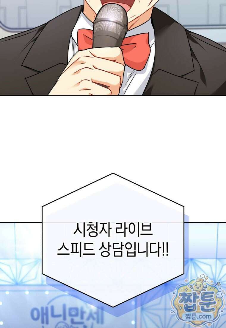수의사님! 안녕하세요? 143화 2