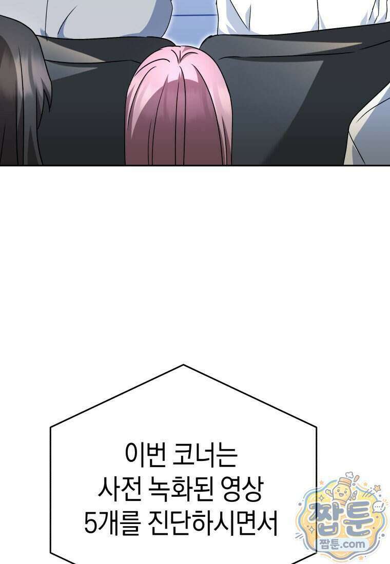 수의사님! 안녕하세요? 143화 4