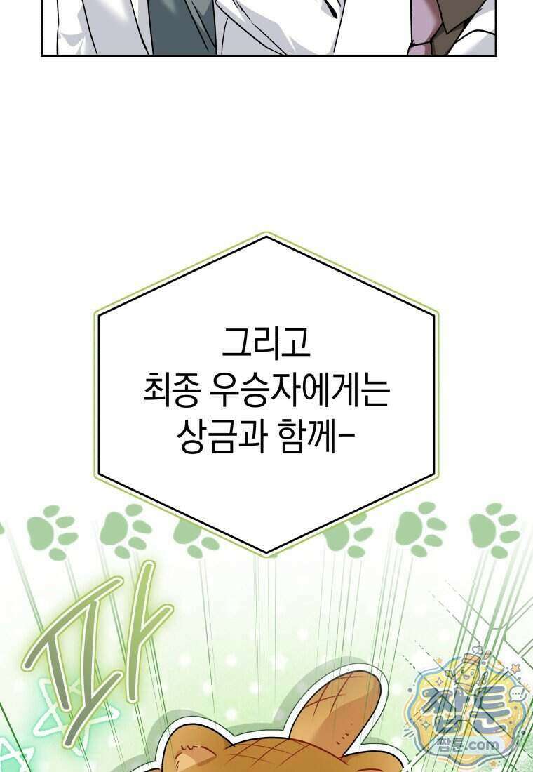 수의사님! 안녕하세요? 143화 10