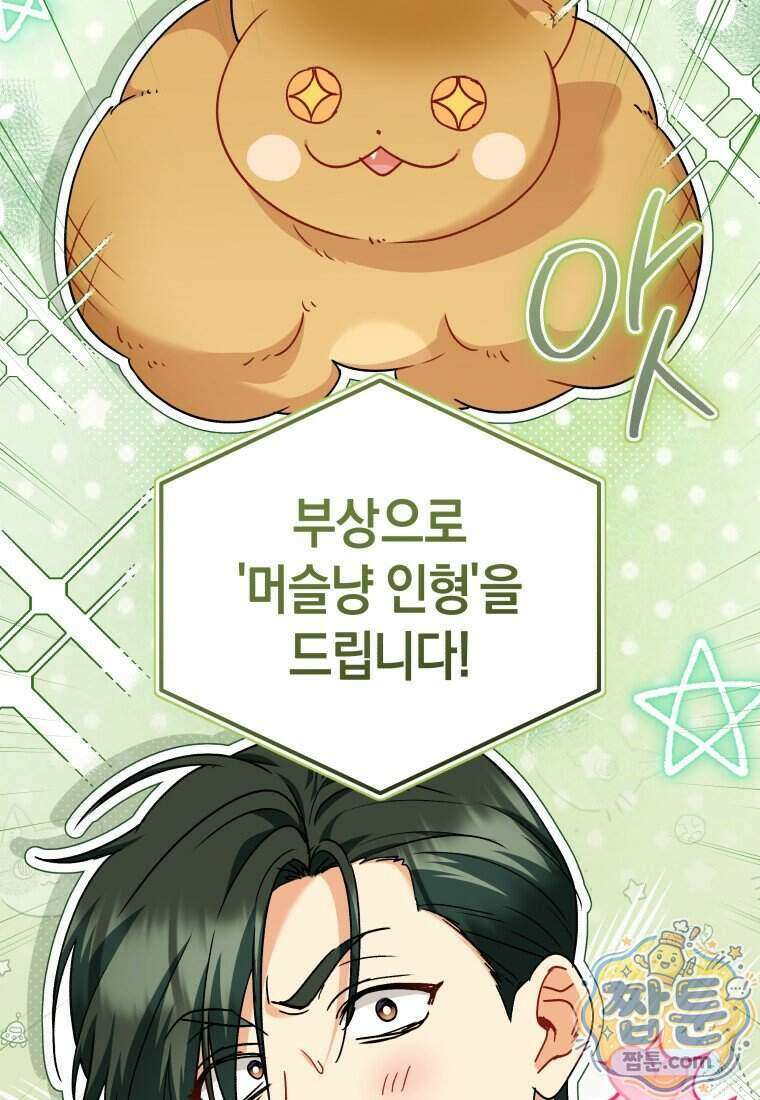 수의사님! 안녕하세요? 143화 11