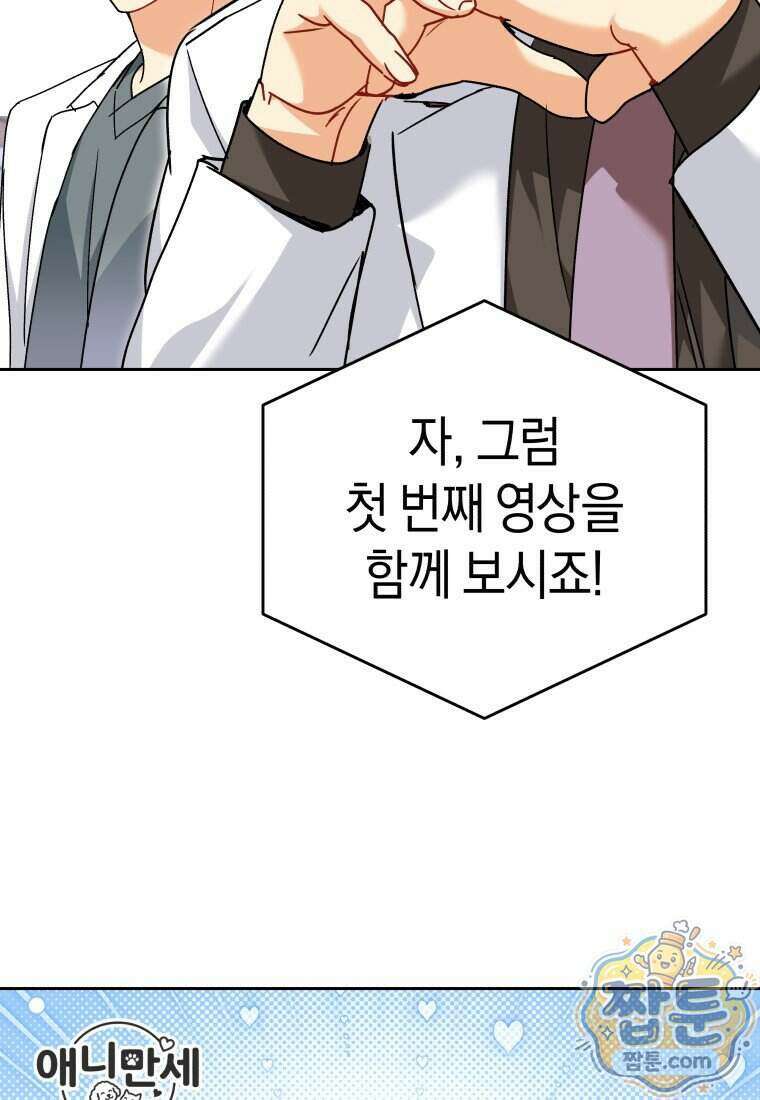 수의사님! 안녕하세요? 143화 14