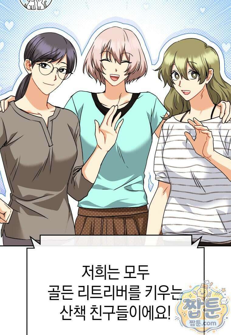 수의사님! 안녕하세요? 143화 15