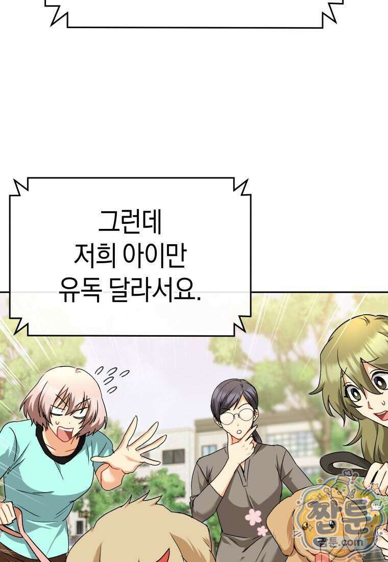 수의사님! 안녕하세요? 143화 16