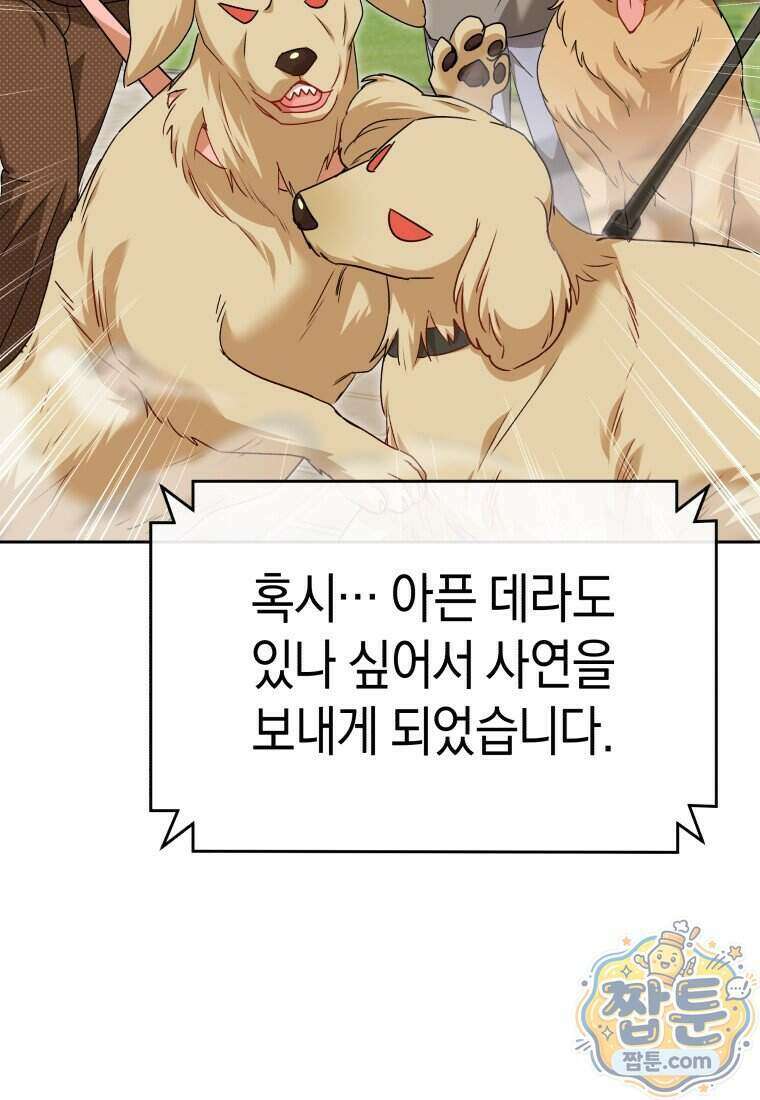 수의사님! 안녕하세요? 143화 17