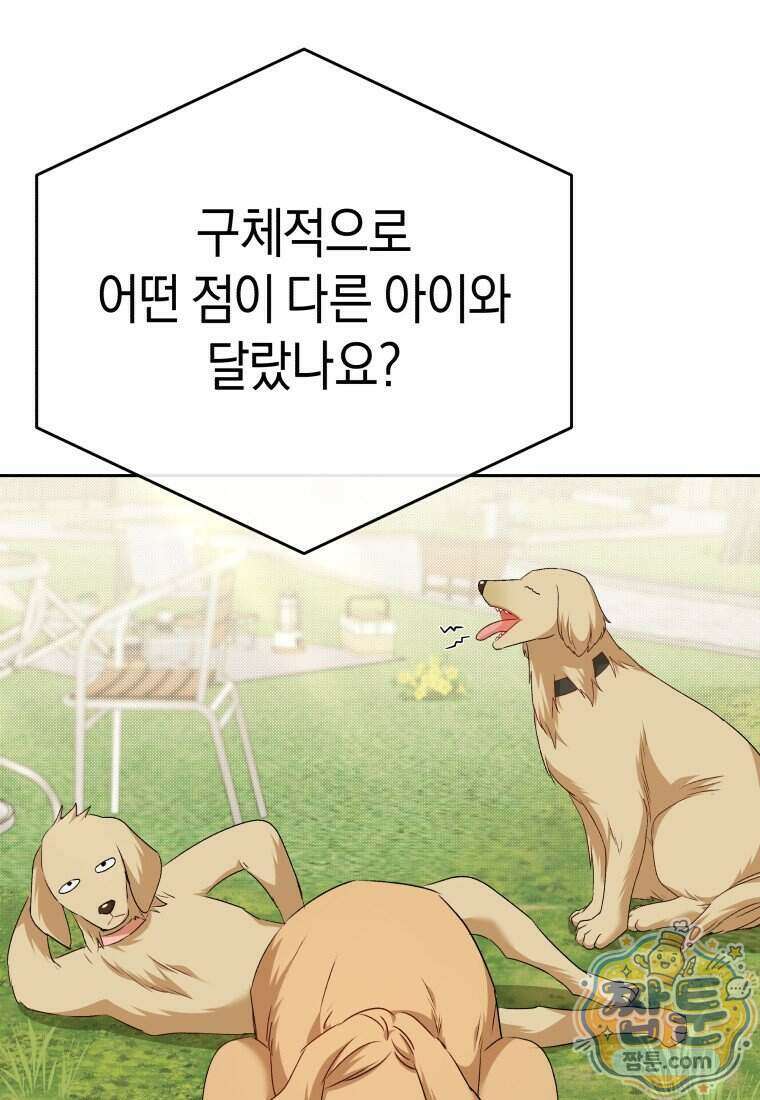 수의사님! 안녕하세요? 143화 18