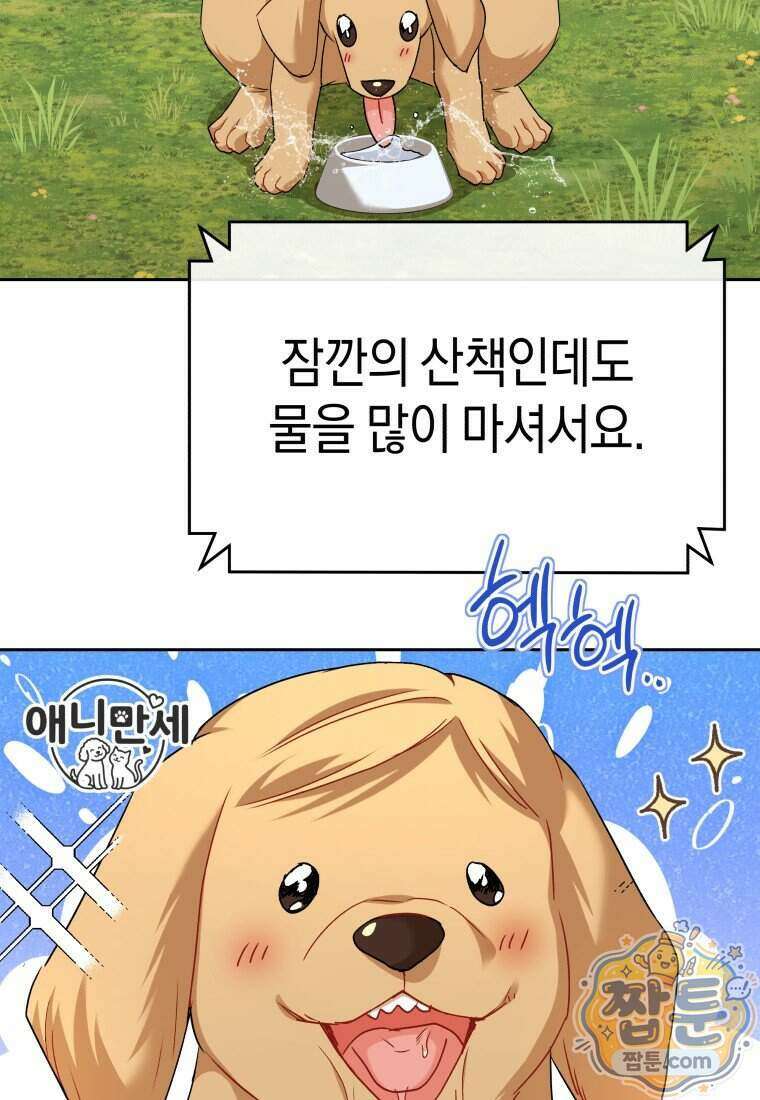 수의사님! 안녕하세요? 143화 19