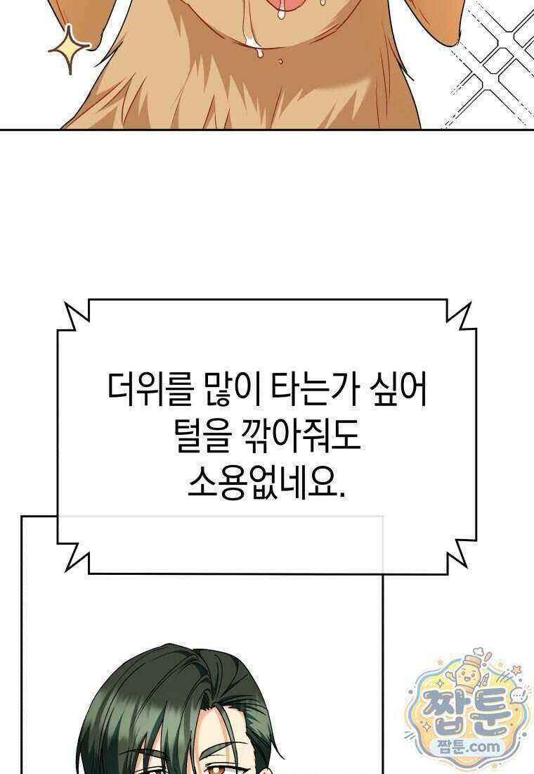 수의사님! 안녕하세요? 143화 20
