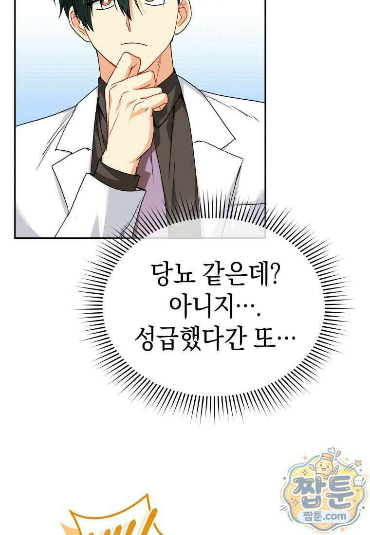 수의사님! 안녕하세요? 143화 21