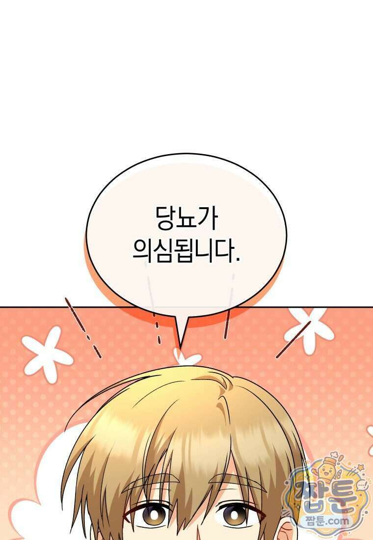 수의사님! 안녕하세요? 143화 23
