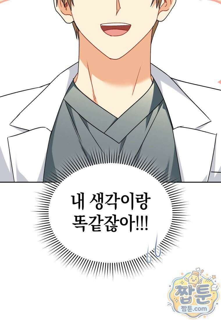 수의사님! 안녕하세요? 143화 24