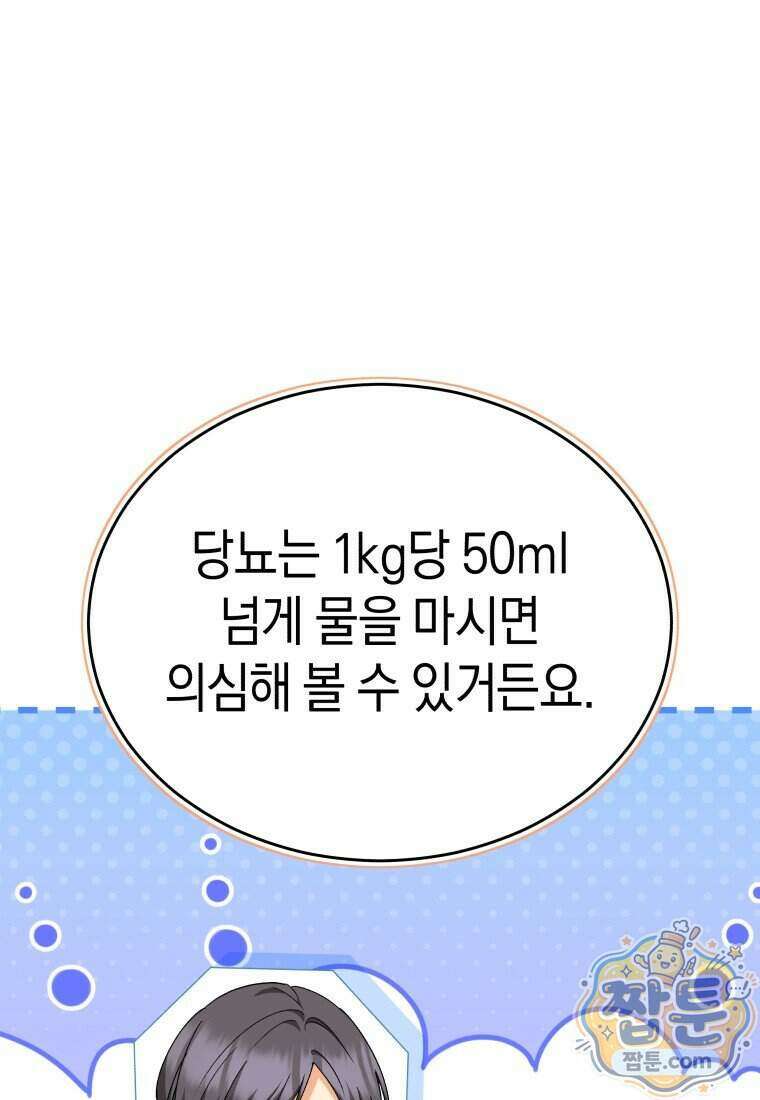 수의사님! 안녕하세요? 143화 25