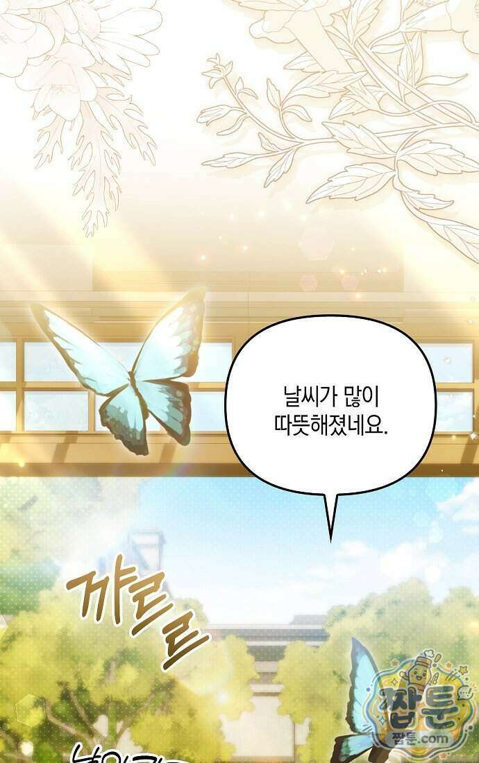 가짜 아내에게 왜 집착하세요 외전 7화 3