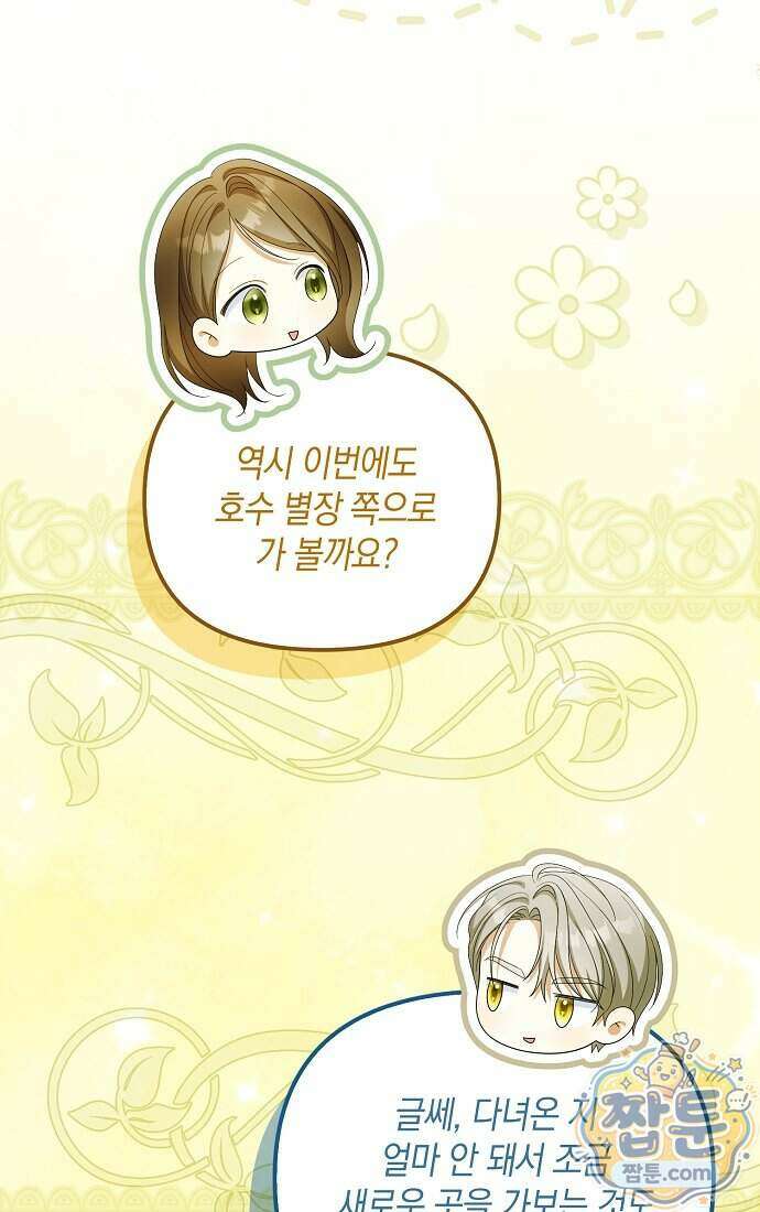 가짜 아내에게 왜 집착하세요 외전 7화 7