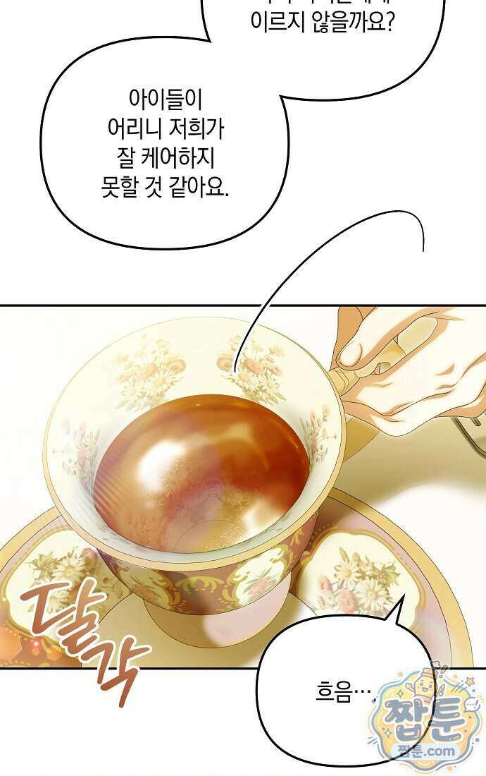 가짜 아내에게 왜 집착하세요 외전 7화 10