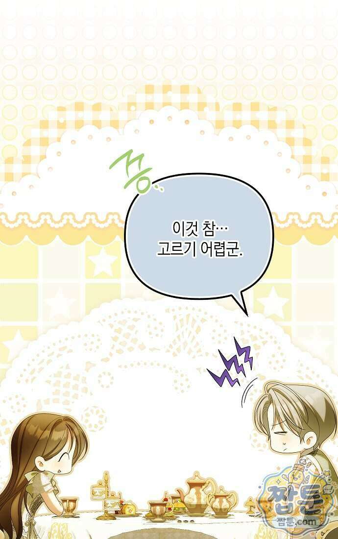 가짜 아내에게 왜 집착하세요 외전 7화 11