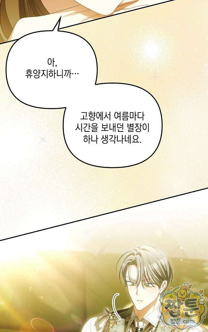 가짜 아내에게 왜 집착하세요 외전 7화 13