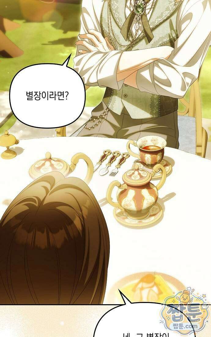 가짜 아내에게 왜 집착하세요 외전 7화 14