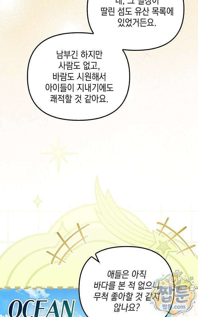 가짜 아내에게 왜 집착하세요 외전 7화 15