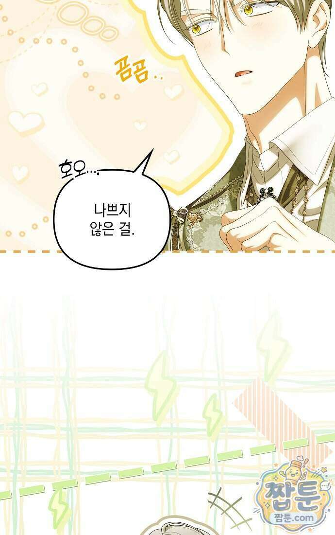 가짜 아내에게 왜 집착하세요 외전 7화 17