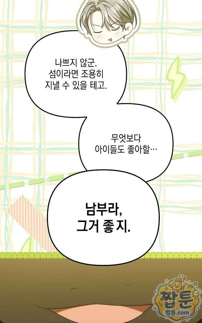 가짜 아내에게 왜 집착하세요 외전 7화 18