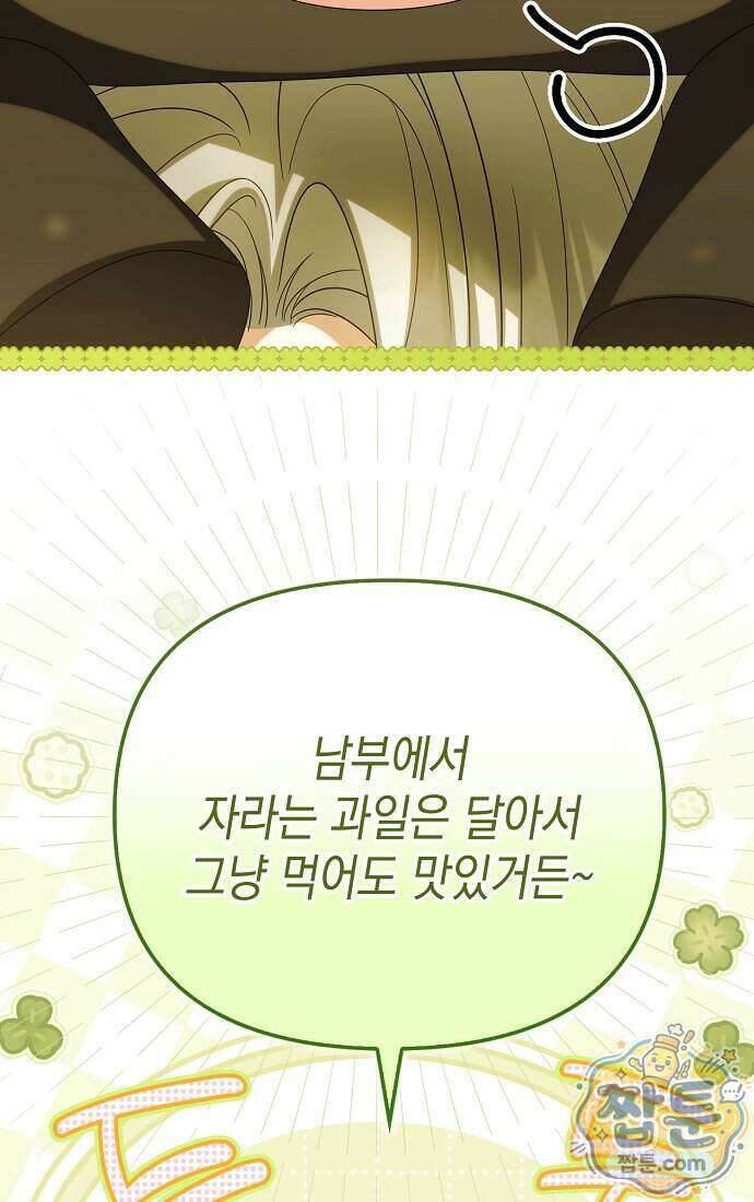 가짜 아내에게 왜 집착하세요 외전 7화 19