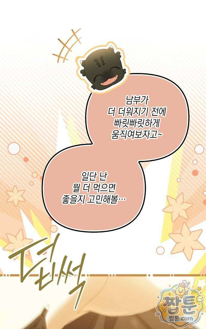 가짜 아내에게 왜 집착하세요 외전 7화 23