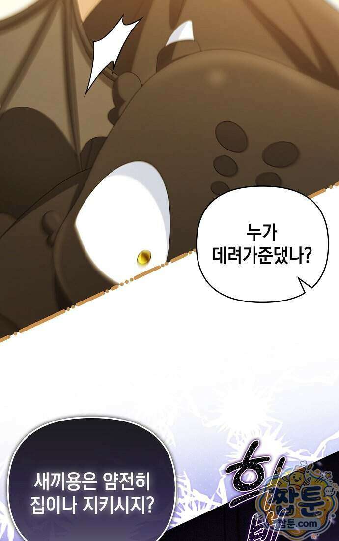 가짜 아내에게 왜 집착하세요 외전 7화 24