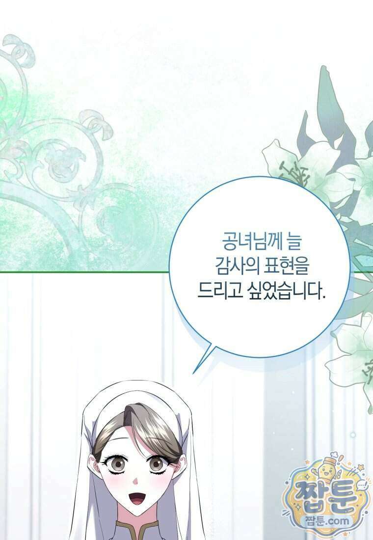 악녀님의 최애로 간택된 사정 46화 1