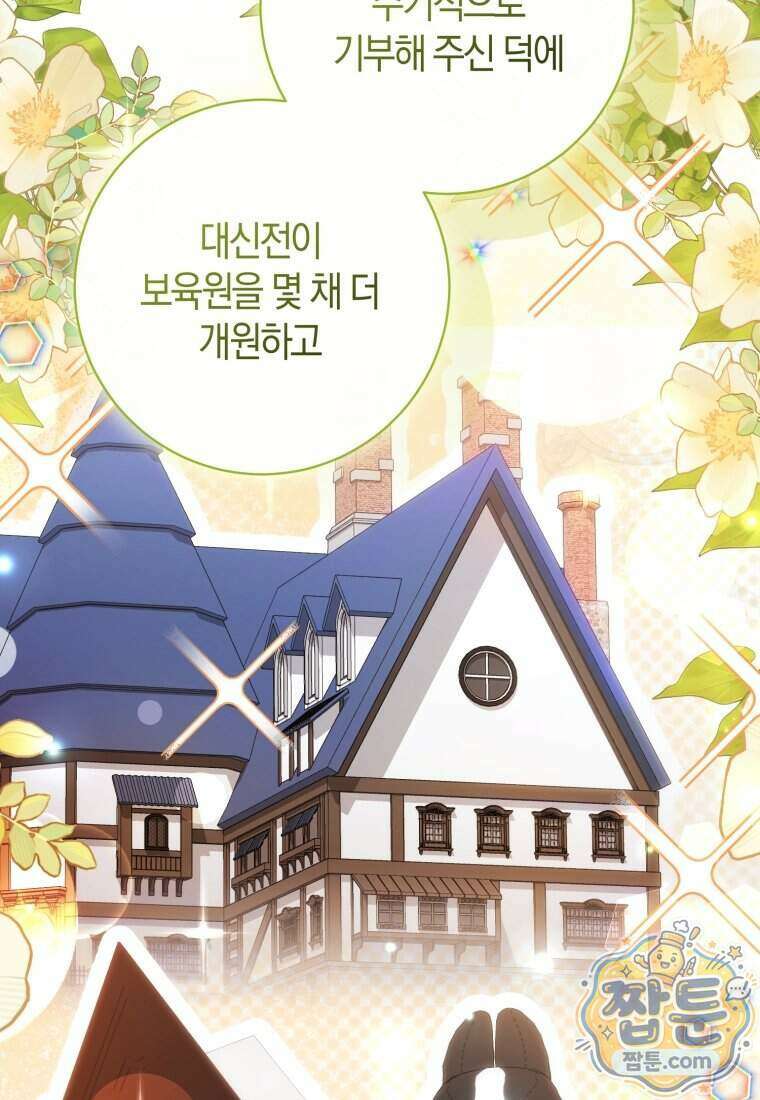 악녀님의 최애로 간택된 사정 46화 3