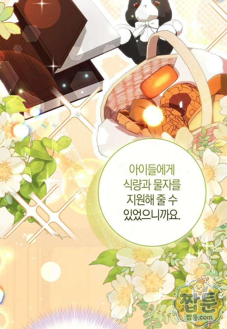 악녀님의 최애로 간택된 사정 46화 4