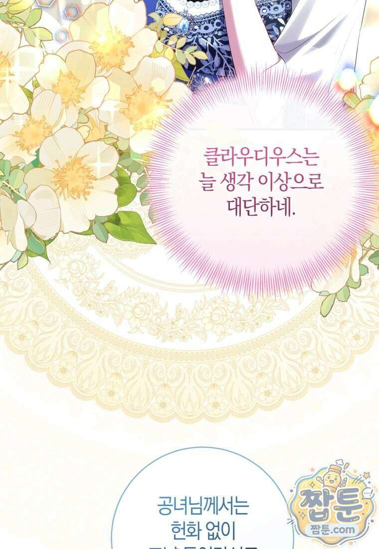 악녀님의 최애로 간택된 사정 46화 6