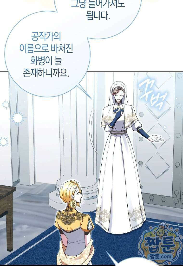 악녀님의 최애로 간택된 사정 46화 7