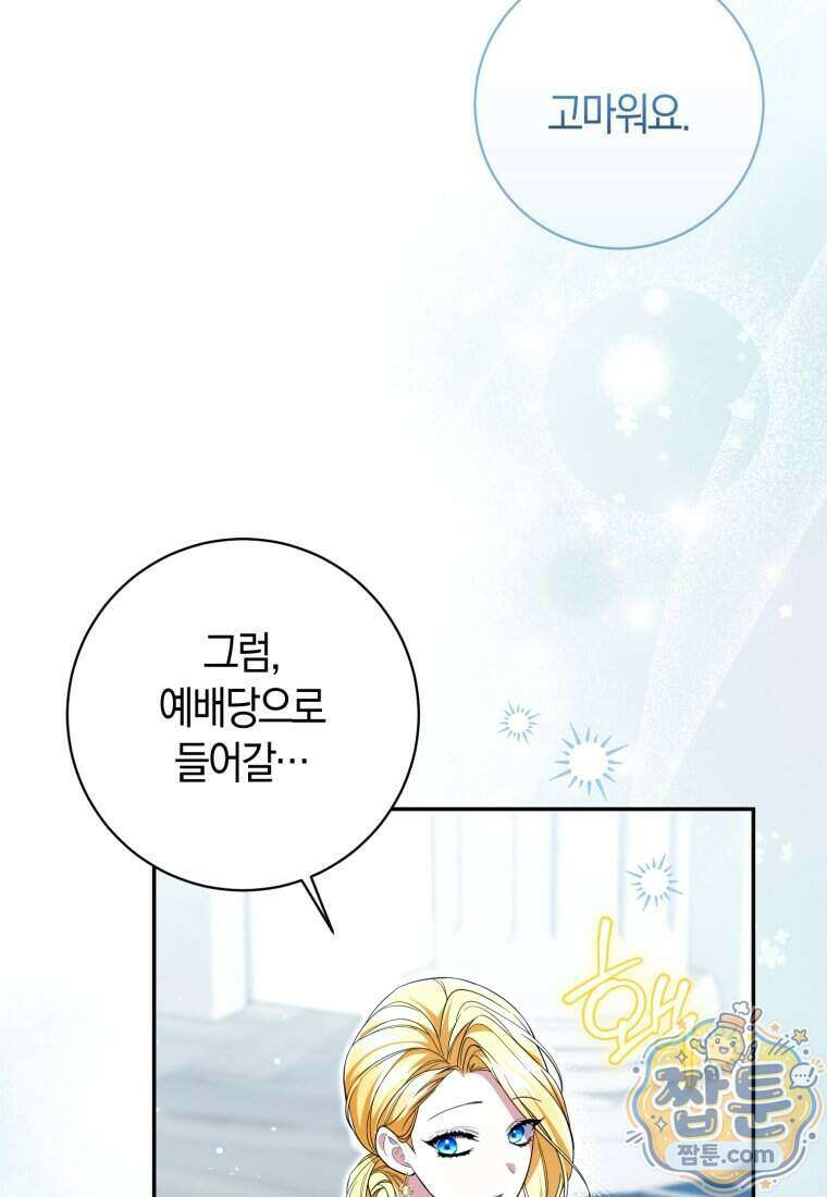악녀님의 최애로 간택된 사정 46화 8