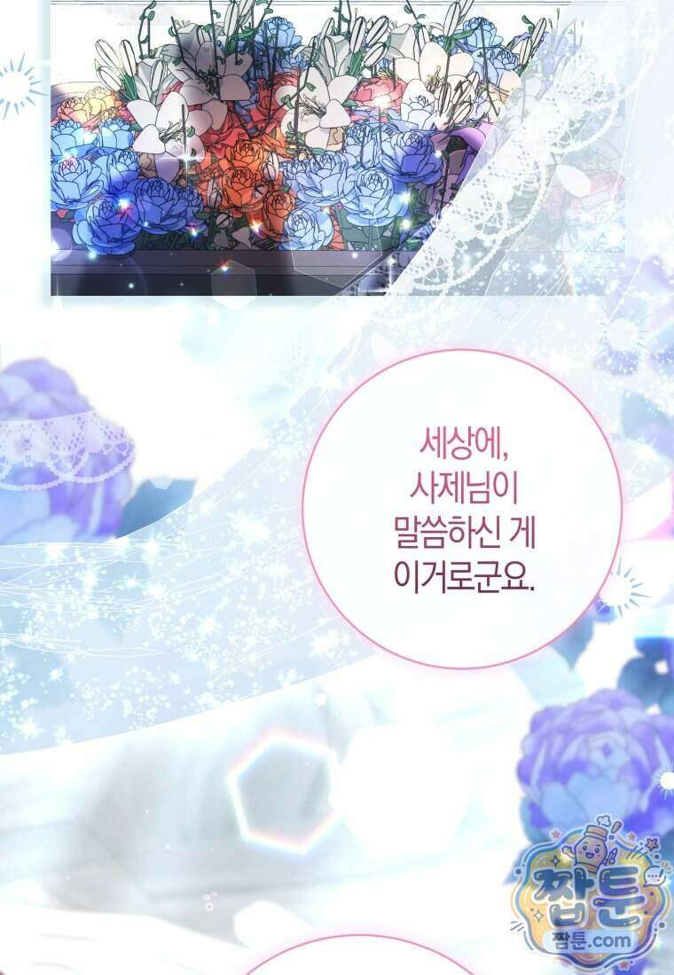 악녀님의 최애로 간택된 사정 46화 18