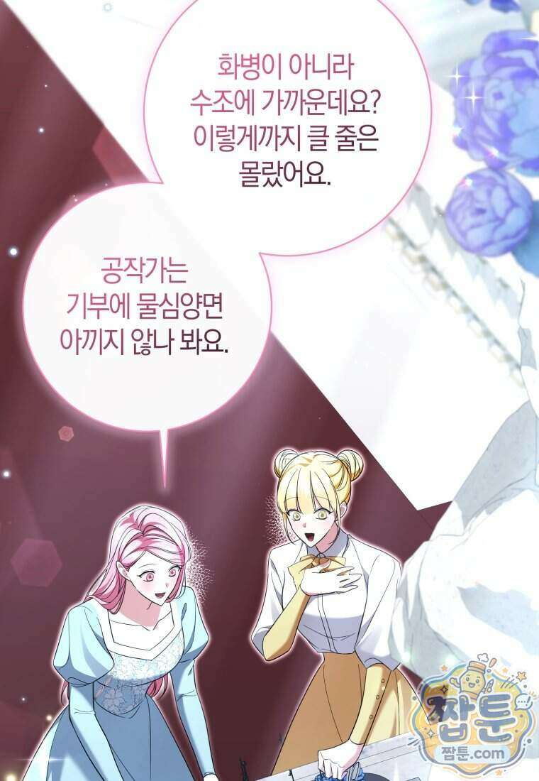 악녀님의 최애로 간택된 사정 46화 19