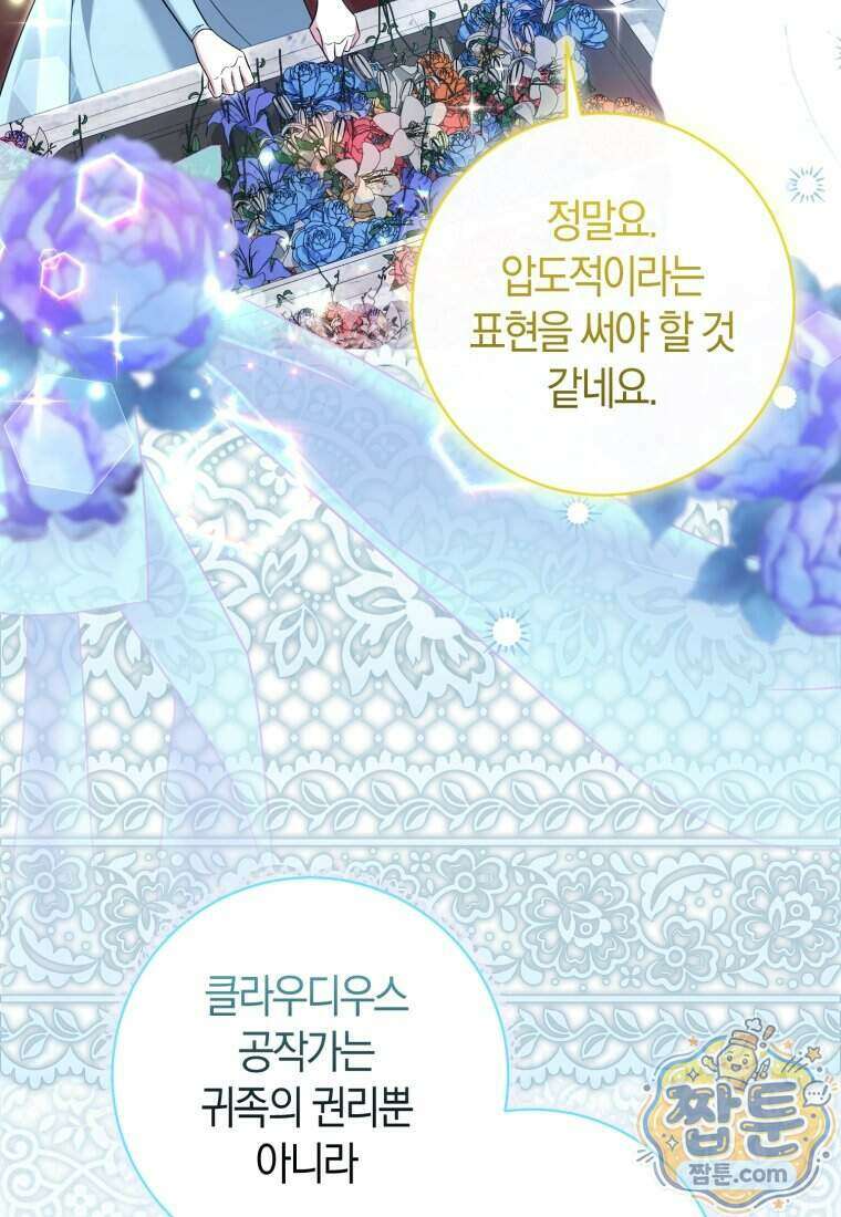 악녀님의 최애로 간택된 사정 46화 20