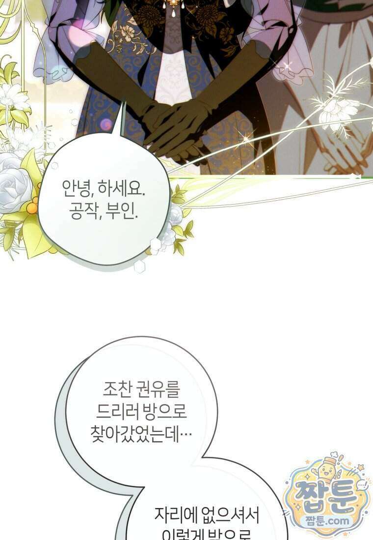 이 결혼은 반드시 성공합니다 65화 11
