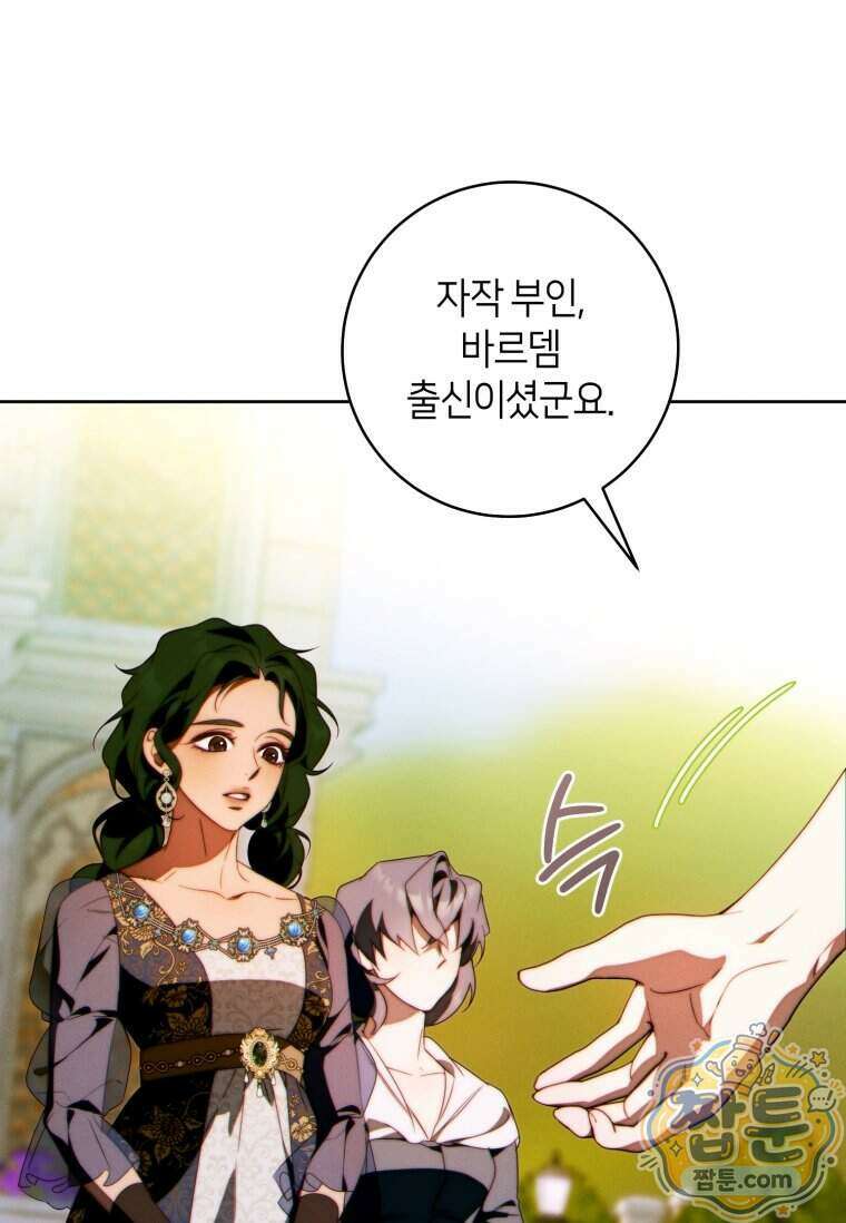 이 결혼은 반드시 성공합니다 65화 13