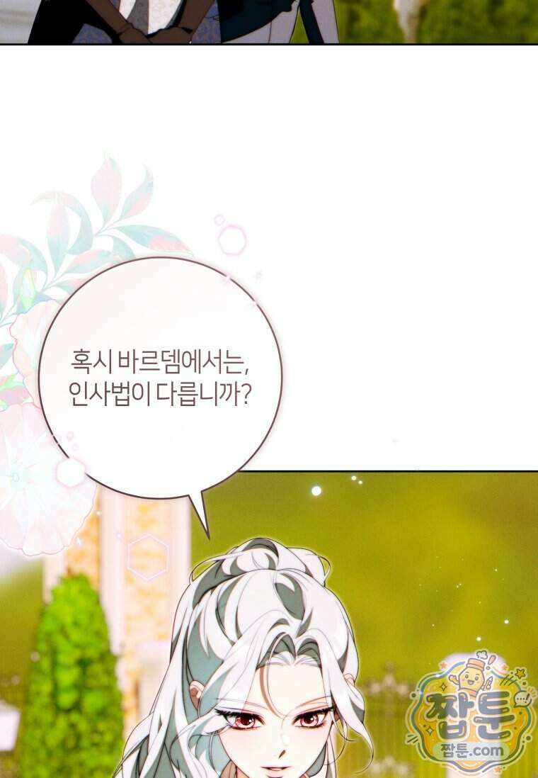 이 결혼은 반드시 성공합니다 65화 14