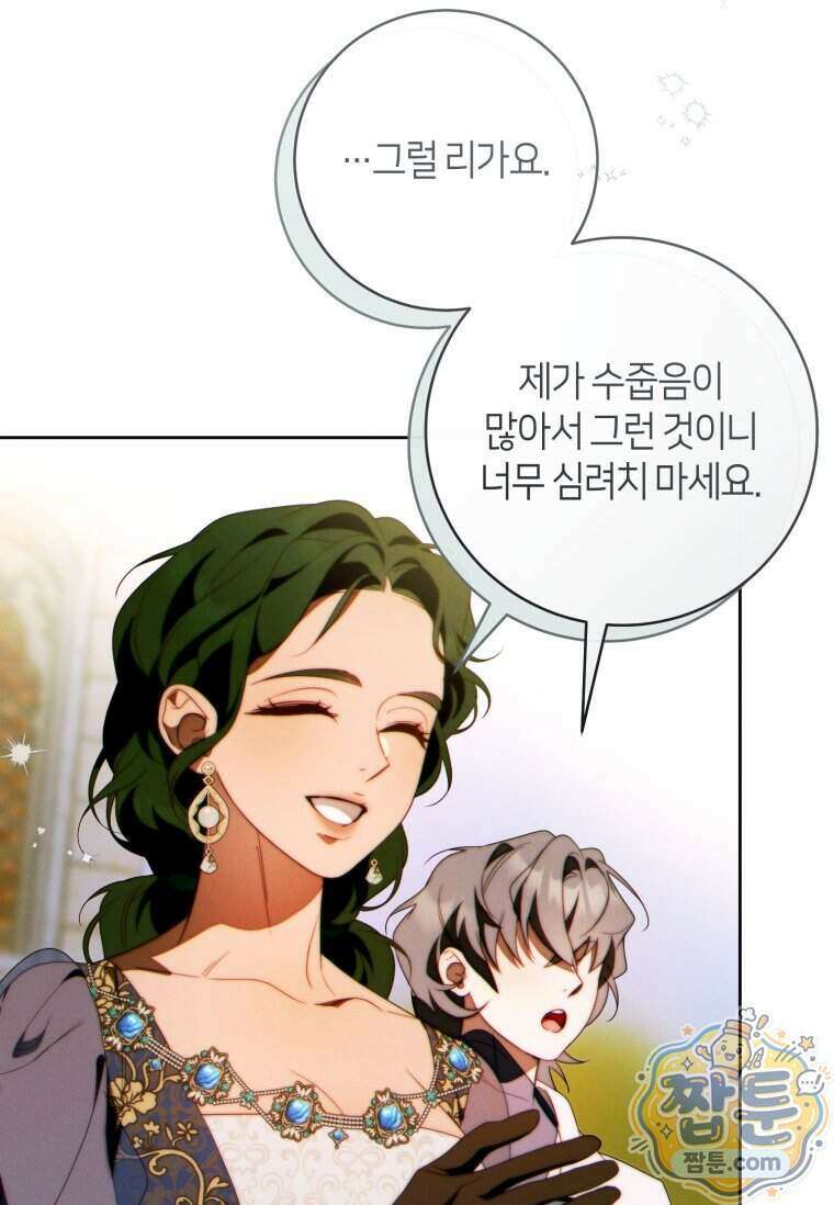 이 결혼은 반드시 성공합니다 65화 16