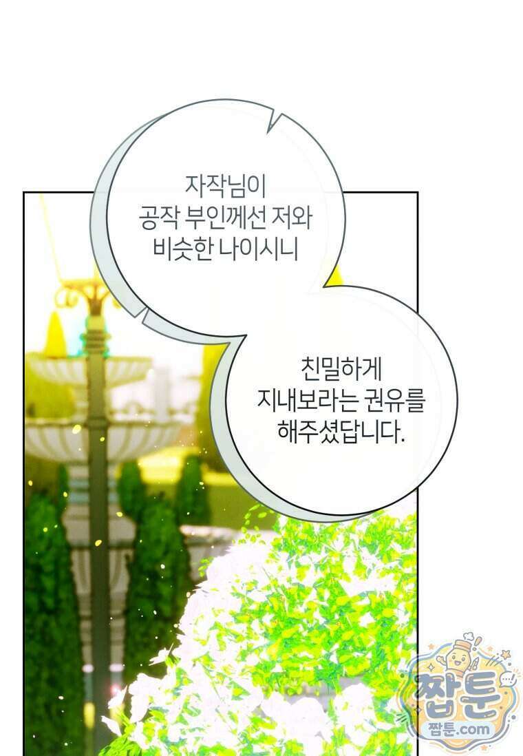 이 결혼은 반드시 성공합니다 65화 21