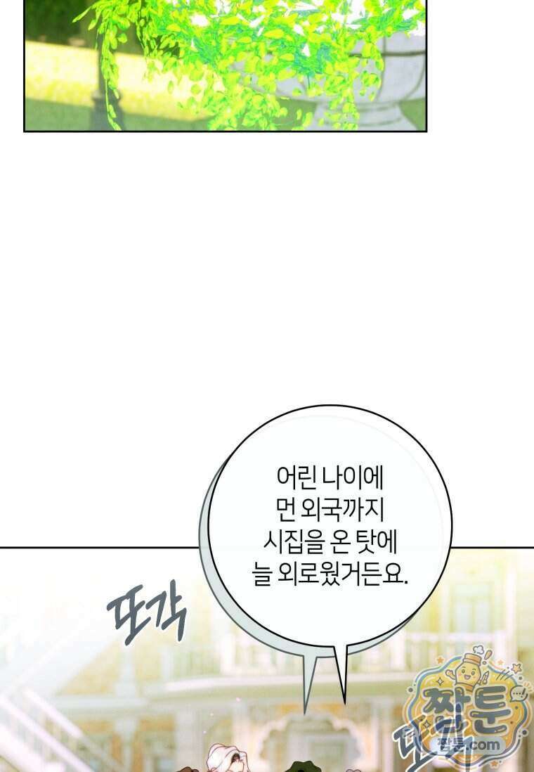이 결혼은 반드시 성공합니다 65화 22