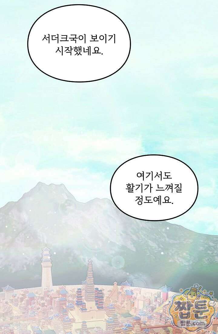 황녀 스베타의 정략결혼 050화 2